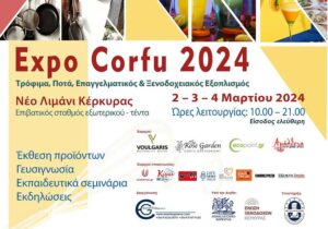 Corfu Events 365 | Events in Corfu