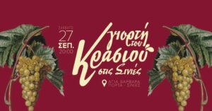 Σινιές