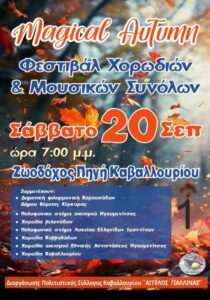 festival kavallouri corfu