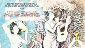 Giorti mousikis kerkyra mon repo