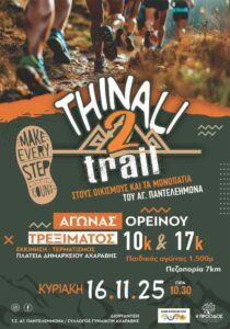 2o Thinali trail