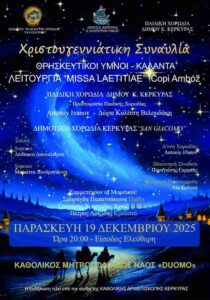 Αφίσα Χριστουγεννιάτικης Συναυλίας με ύμνους, κάλαντα και τη λειτουργία Missa Laetitiae στον Καθολικό Μητροπολιτικό Ναό Duomo Κέρκυρας.