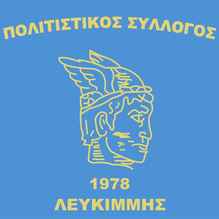 lefkimi_cultural_association_logo_219x219