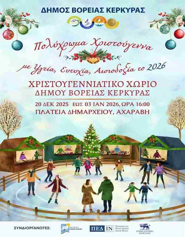 xristougenniatiko_xorio_600x767