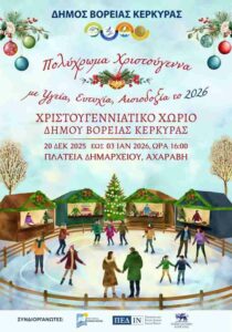 Αφίσα για το Χριστουγεννιάτικο Χωριό Δήμου Βόρειας Κέρκυρας στην Πλατεία Δημαρχείου Αχαράβης, από 20 Δεκεμβρίου 2025 έως 3 Ιανουαρίου 2026.