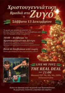 Αφίσα για τη Χριστουγεννιάτικη Βραδιά στο Ζυγό με πρόγραμμα εκδήλωσης, ώρα 18:00 και live The Real Deal στις 21:00.