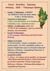 apokries2026_lykeio ellinidon