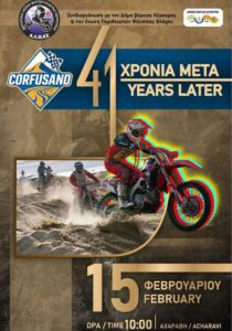 Αγώνας μοτοσυκλέτας στην άμμο κατά τη διάρκεια της εκδήλωσης CorfuSand στην Αχαράβη Κέρκυρας.