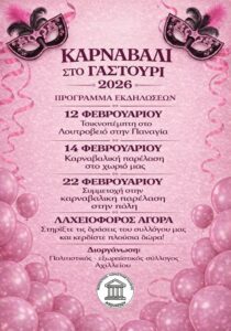 karnavali_gastouri