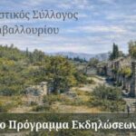 etisio_programma_kavallouri