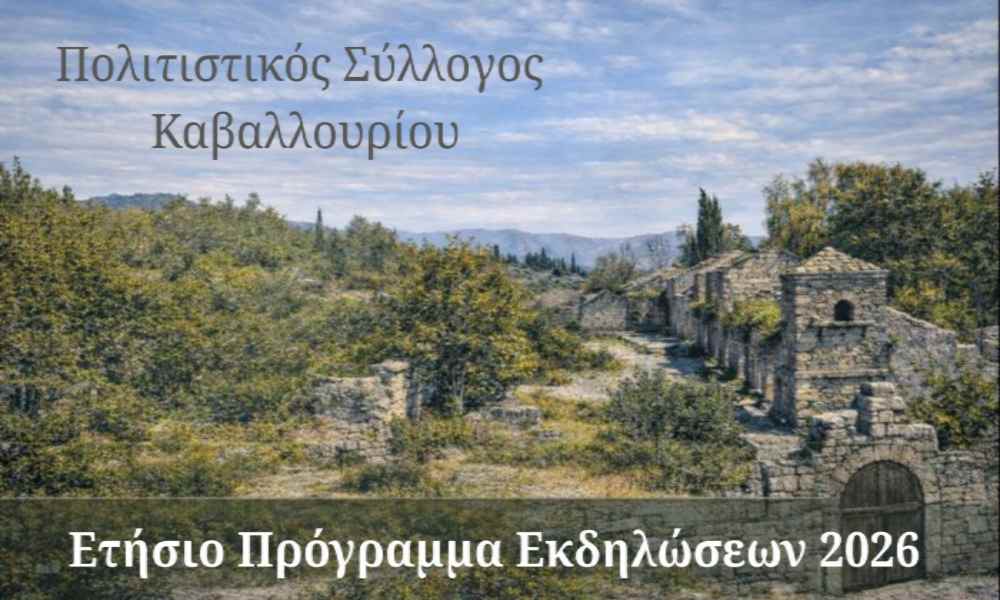 etisio_programma_kavallouri