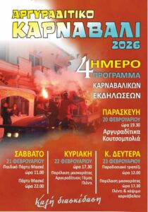 Poster of Argyraditiko Carnival 2026 featuring a four-day schedule of events