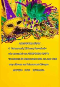 Poster of the Carnival Party by the Cultural Association of Giannadites with carnival masks and beads.