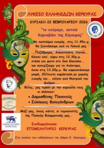 Poster for the Wonderful Urban Carnival of Corfu on 22 February 2026.