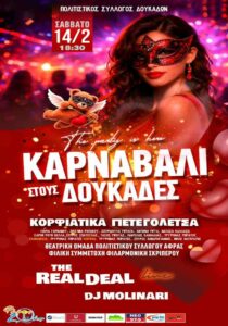 Poster for the event “Carnival in Doukades” featuring petegolletsa, live music and a DJ on February 14, 2026.