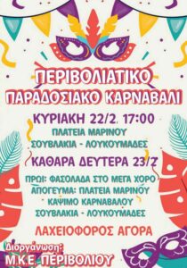 Poster for the Perivoli Traditional Carnival on 22 and 23 February 2026 at Marinou Square.