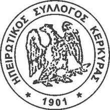 ipeirotikos-syllogos-kerkyras-logo-219x219
