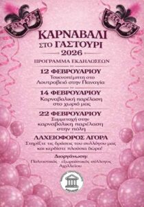 karnavali_gastouri_700Χ1000