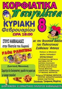 korfia_petyoleto_700x1000