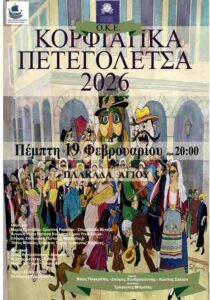 Corfiot Petegoletsa 2026 – event poster by O.K.E. at Plakada Agiou