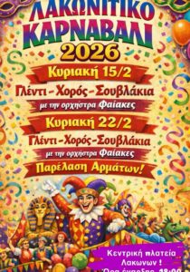 lakonitiko_karnavali_2026_700x1000