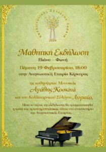 Poster for the Piano & Voice music event in Corfu on 19 February 2026.