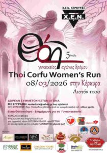 Poster of Thoi Corfu Women’s Run 2026 – 5km women’s race in Corfu