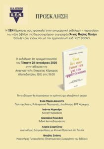 xen_parousiasi_vivliou_site_700x1000_lowkb