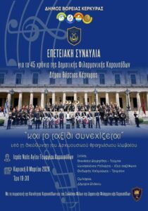 Karousades Municipal Philharmonic anniversary concert poster celebrating 45 years