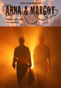 Σκηνή από τη θεατρική παράσταση «Anna & Margot» στο Δημοτικό Θέατρο Κέρκυρας.