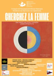 Cherchez la Femme tribute to women's creativity poster Corfu