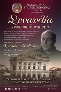 Philharmonic Society of Corfu Symphony Orchestra concert poster