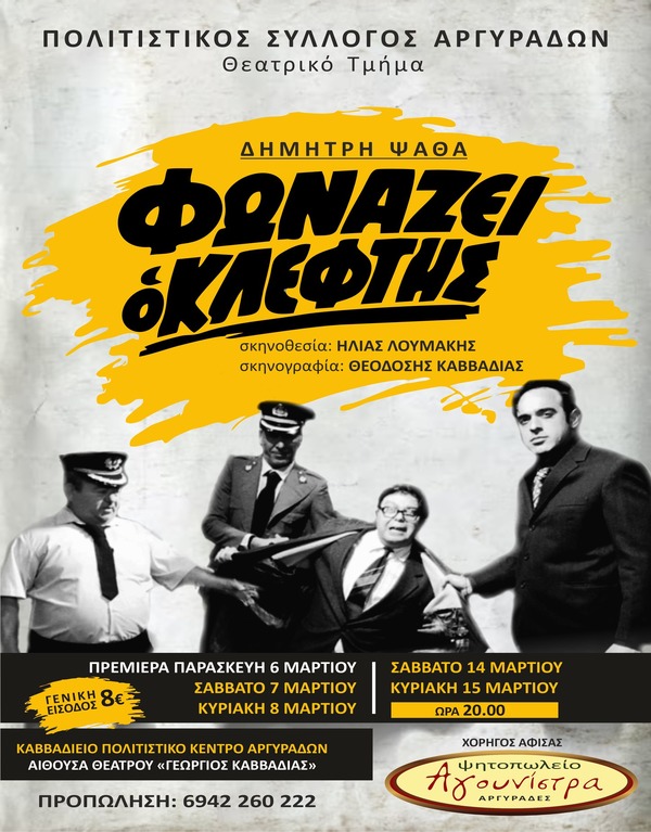 fonazei-o-kleftis-600x767