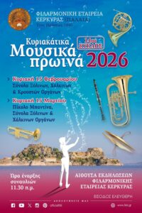 Poster of Sunday Morning Concerts 2026 by the Corfu Philharmonic Society