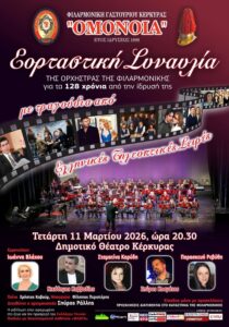 Omonoia Philharmonic Orchestra anniversary concert featuring Greek TV series songs