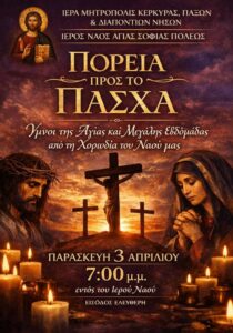 Αφίσα εκδήλωσης με σταυρό και κεριά για ύμνους Μεγάλης Εβδομάδας