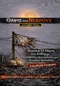 Bury the Dead theatre performance Corfu poster