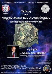 Antikythera Mechanism lecture poster with Xenophon Mousas in Corfu