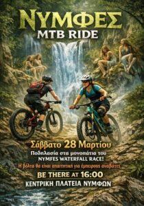 Ποδηλάτες MTB στο Nymfes Waterfall Trail στην Κέρκυρα
