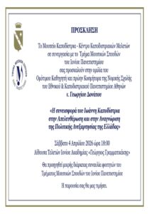 Capodistrias lecture Ionian Academy Corfu