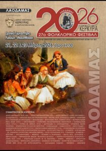 Corfu Folklore Festival 2026 poster dance groups