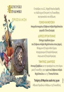 Poster of poetry and music event at Corfu Art Gallery