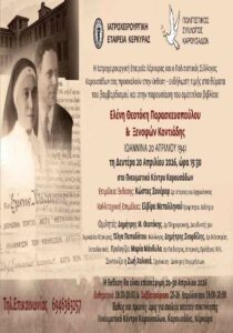 Poster of exhibition about Ioannina bombing 1941