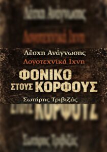 Poster of book presentation Murder in Corfu