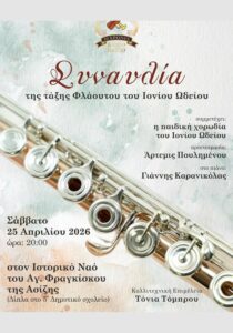 Flute concert Ionian Conservatory Corfu with choir participation