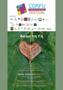 Αφίσα για την εκδήλωση «Άκου τη Γη» του Corfu Food & Wine Festival.