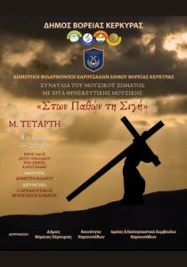 Αφίσα συναυλίας Μεγάλης Εβδομάδας με μορφή που μεταφέρει σταυρό