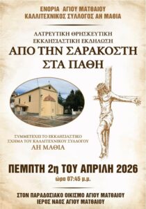 Αφίσα εκκλησιαστικής εκδήλωσης με ναό και παράσταση του Εσταυρωμένου