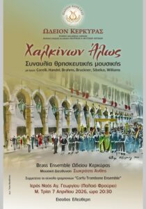 Poster of brass ensemble concert in Corfu Old Fortress