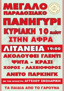panigyri_site_700x1000
